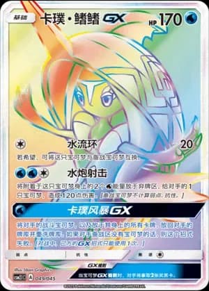 Tapu Fini GX 049