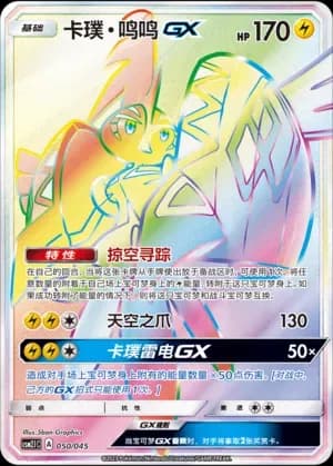 Tapu Koko GX 050