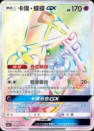 Tapu Lele GX 052 Normal