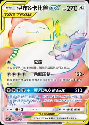 Eevee & Snorlax Tag Team 054