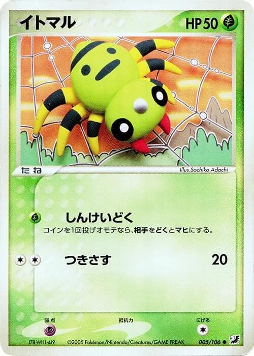 Spinarak 005 1st Edition