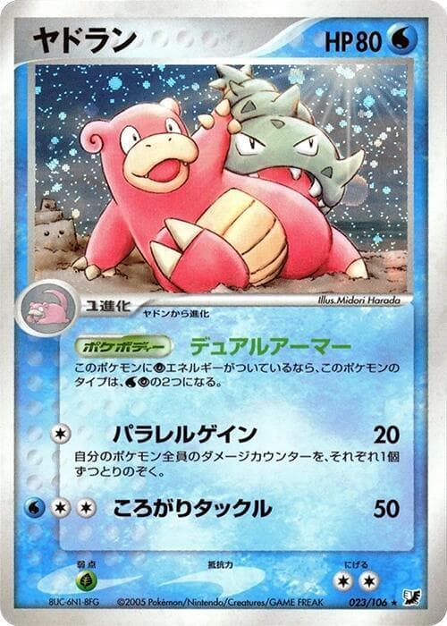 Slowbro 023 1st Edition holo