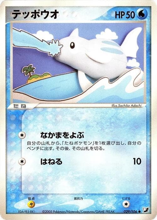 Remoraid 029