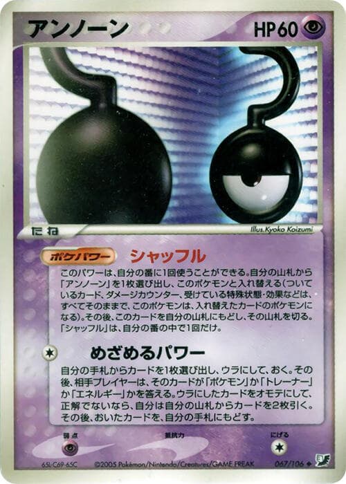 Unown 067 1st Edition