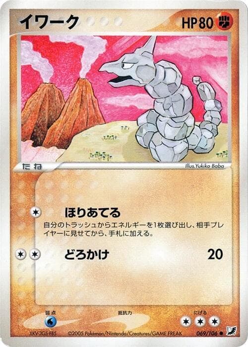 Onix 069