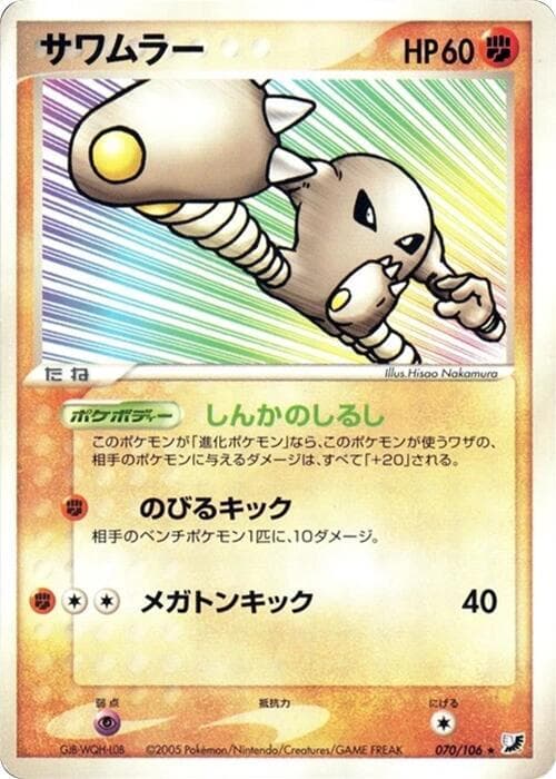 Hitmonlee 070 1st Edition