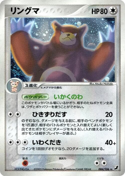 Ursaring 084 1st Edition holo