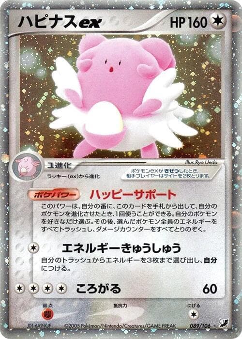 Blissey ex 089