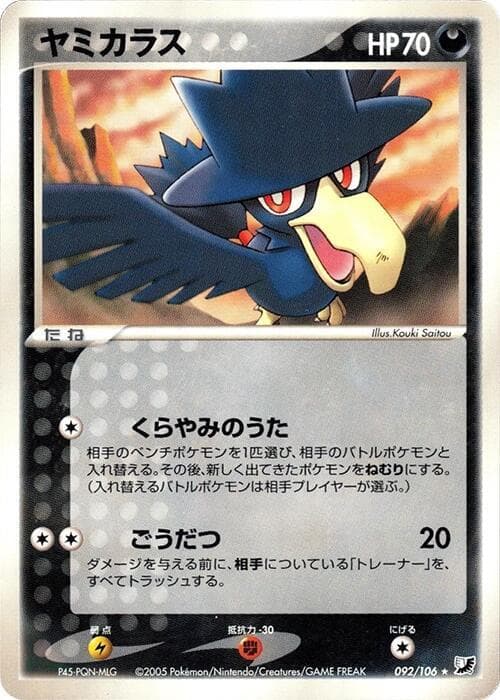 Murkrow 092