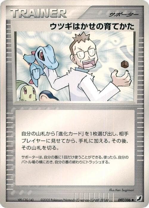 Professor Elms Training Method 097 1st Edition