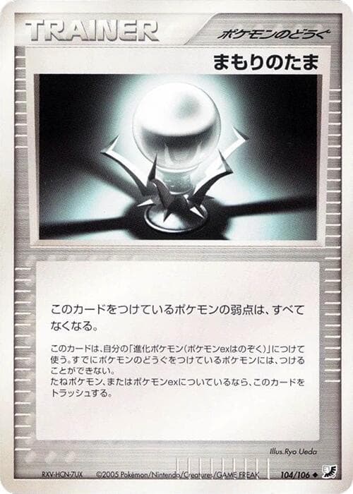 Protective Orb 104 1st Edition