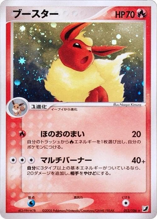 Flareon 13 Unlimited holo