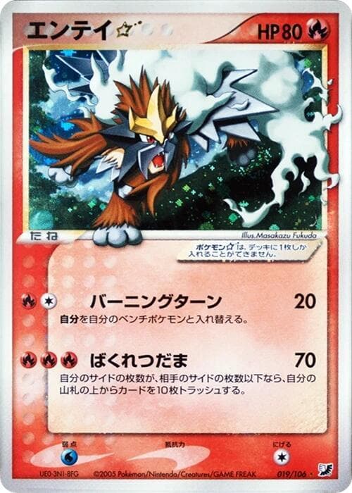 Entei Star 19 Unlimited holo