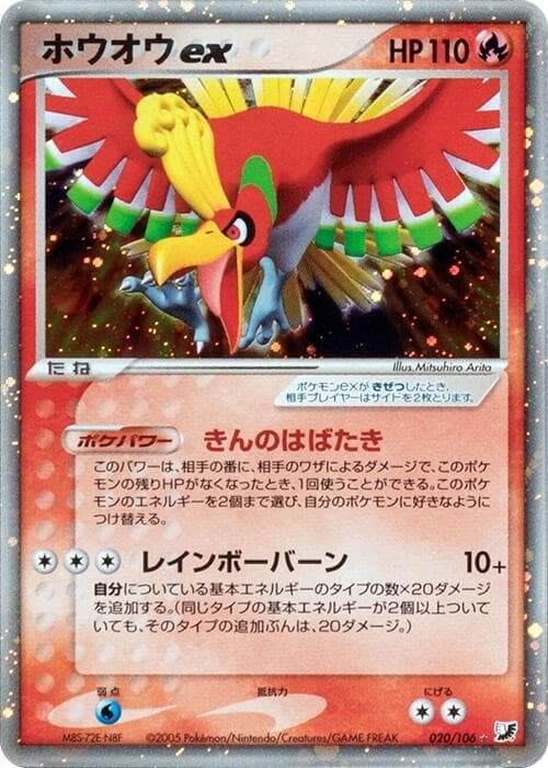 Ho Oh ex 20