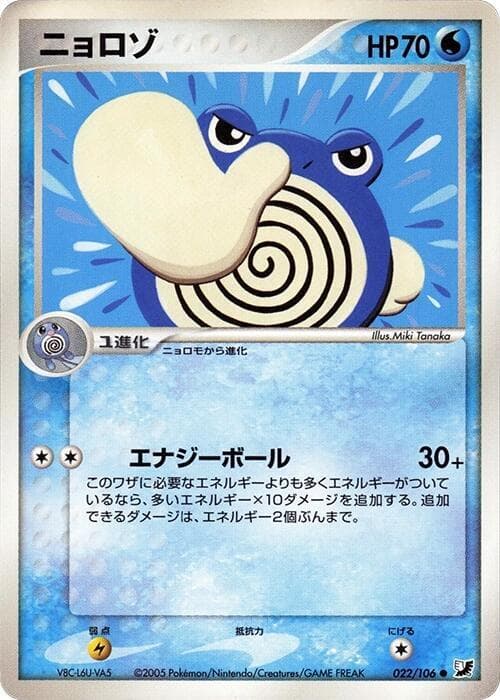 Poliwhirl 22 Unlimited