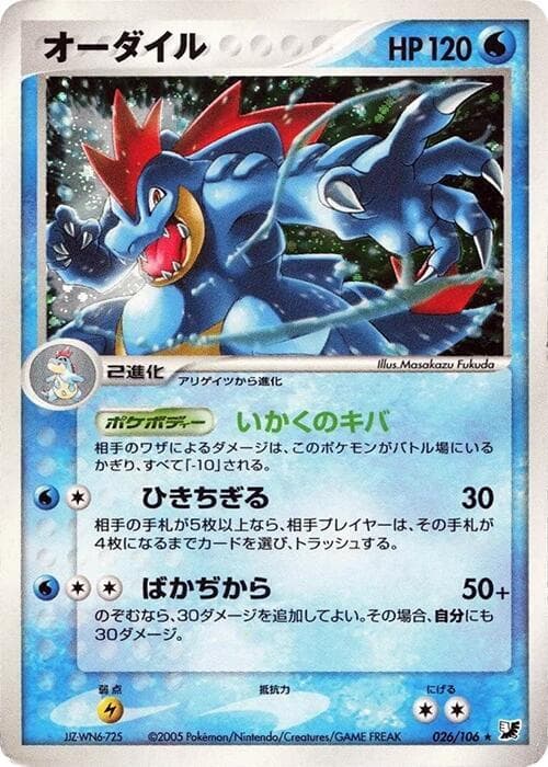 Feraligatr 26 Unlimited holo