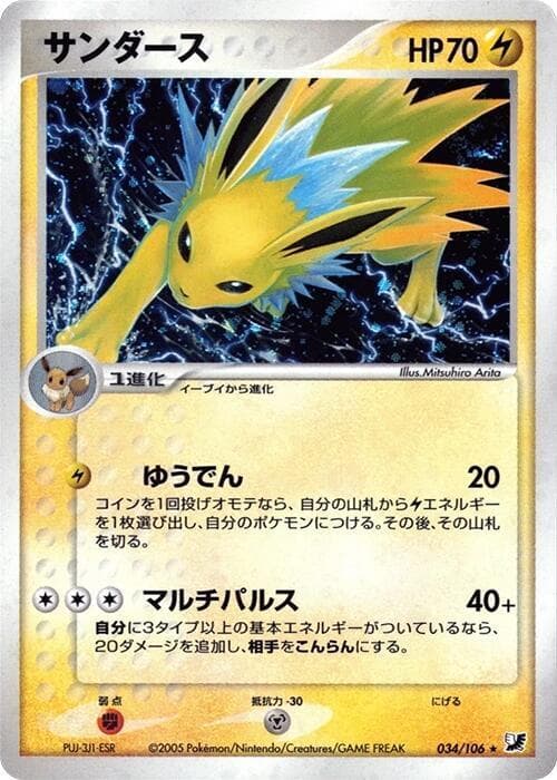 Jolteon 34 Unlimited holo