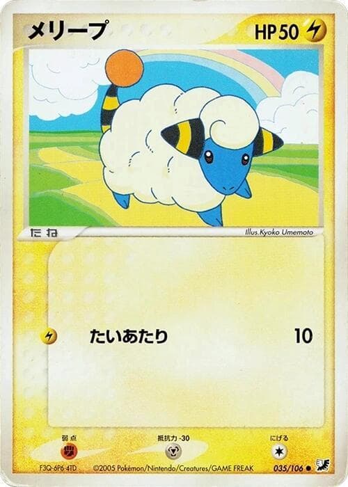 Mareep 35