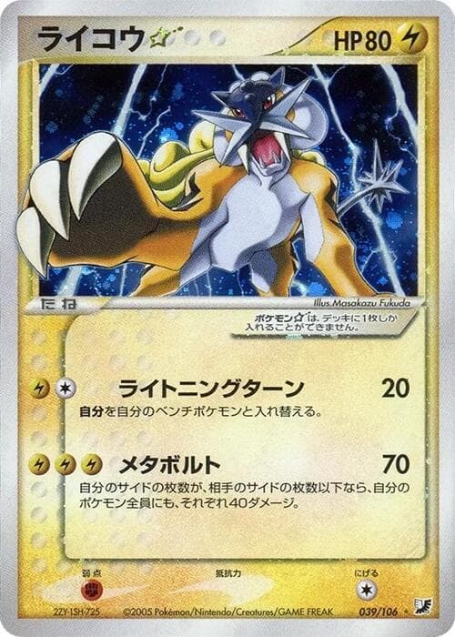 Raikou Star 39