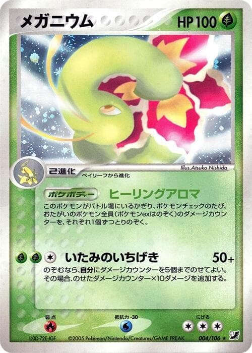 Meganium 4