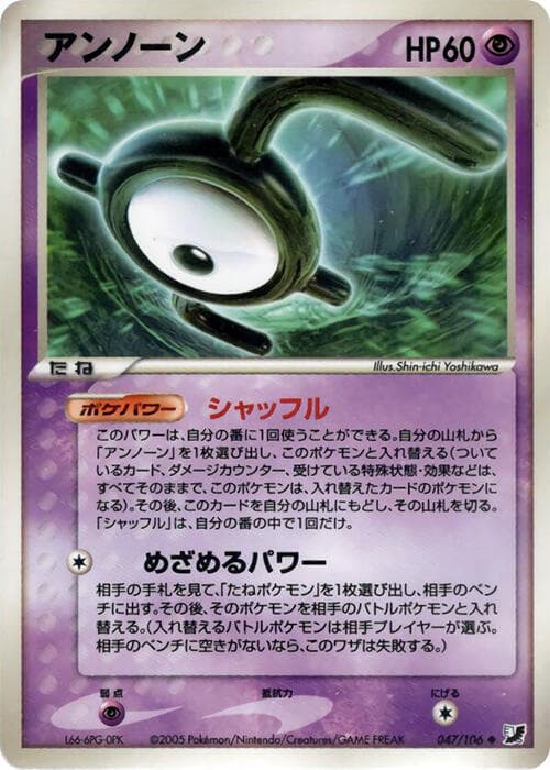 Unown 47 Unlimited