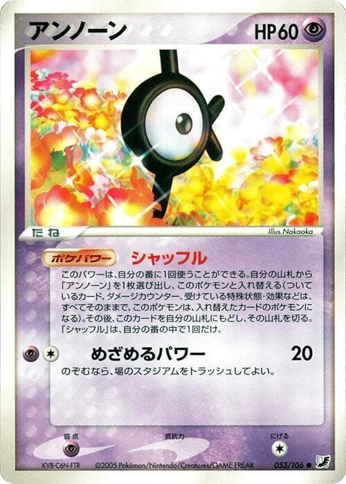 Unown 53 Unlimited