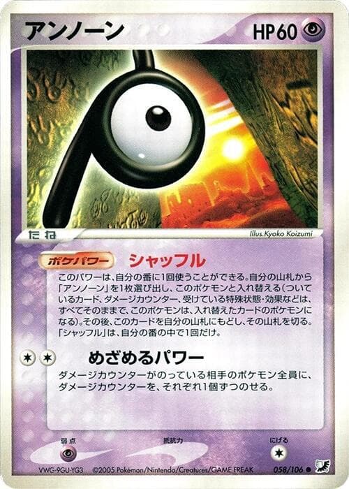 Unown 58