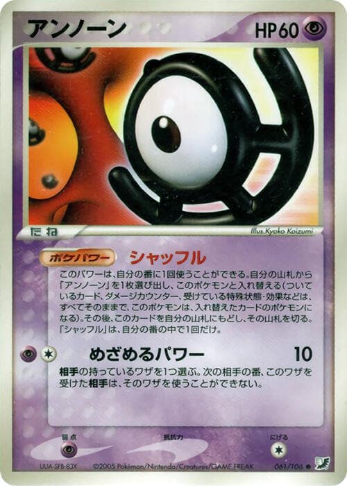 Unown 61