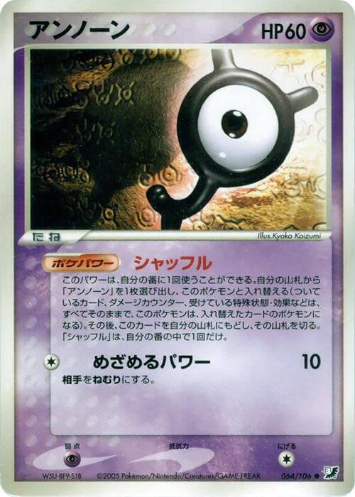 Unown 64