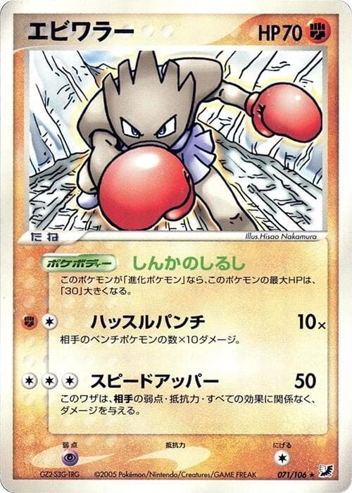 Hitmonchan 71