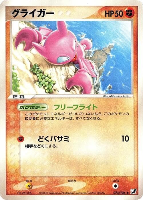 Gligar 73