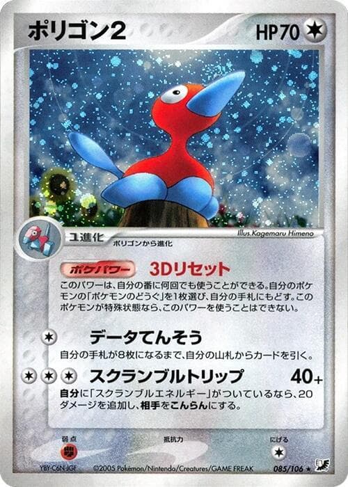Porygon2 85
