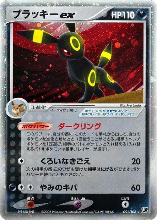 Umbreon ex 91