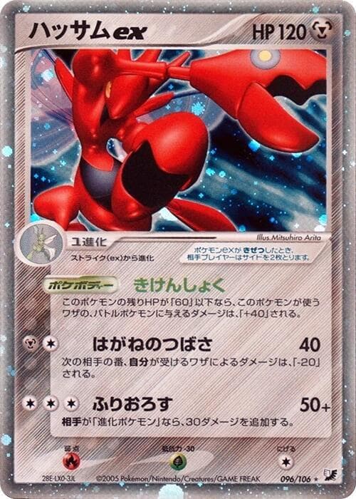 Scizor ex 96