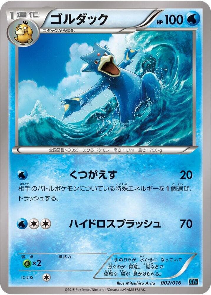 Golduck 002