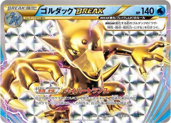 Golduck BREAK 003