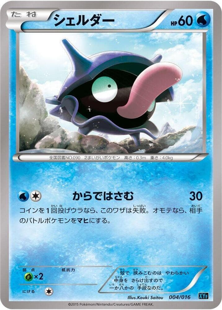 Shellder 004