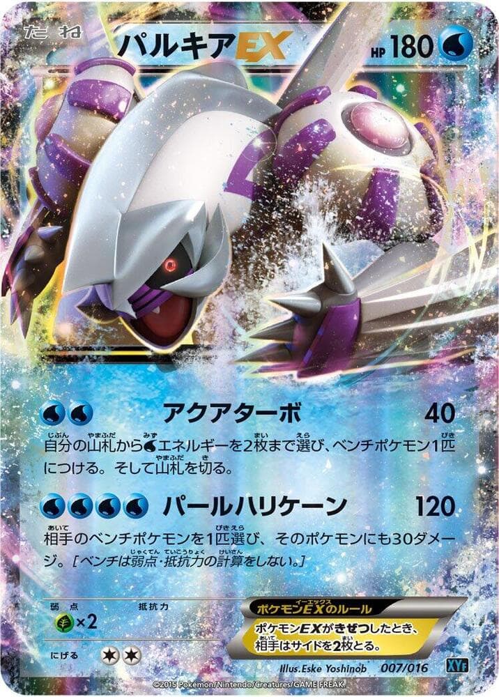 Palkia-EX 007 Normal