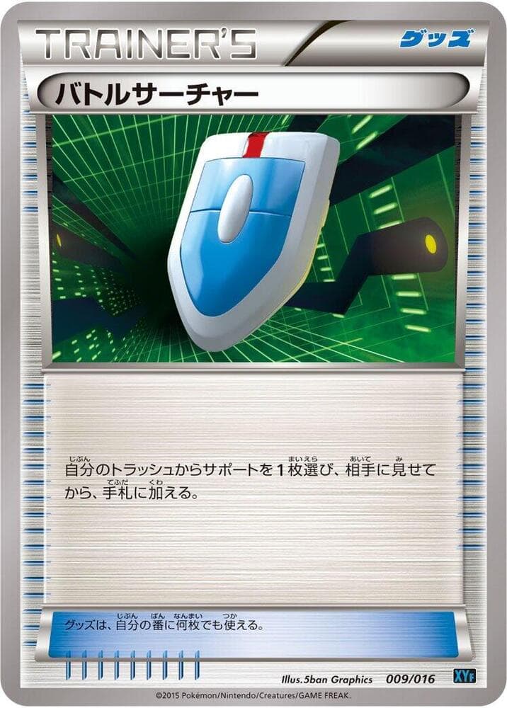 VS Seeker 009 Normal