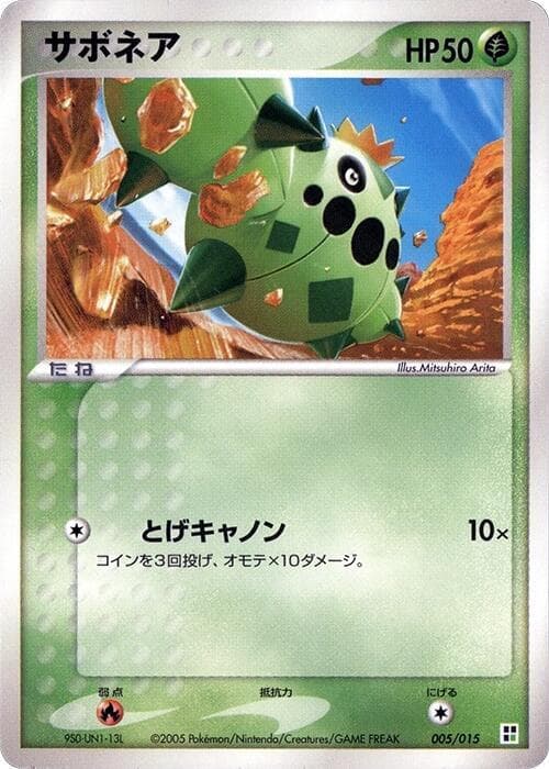 Cacnea 005