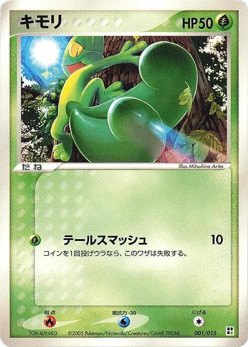 Treecko 1 Unlimited