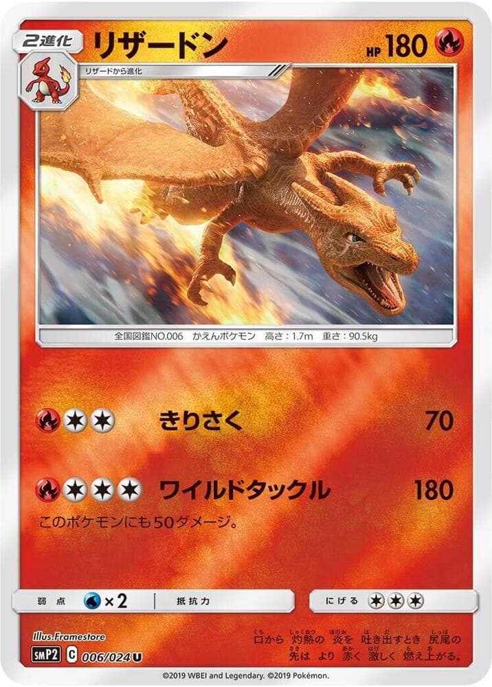 Charizard 006
