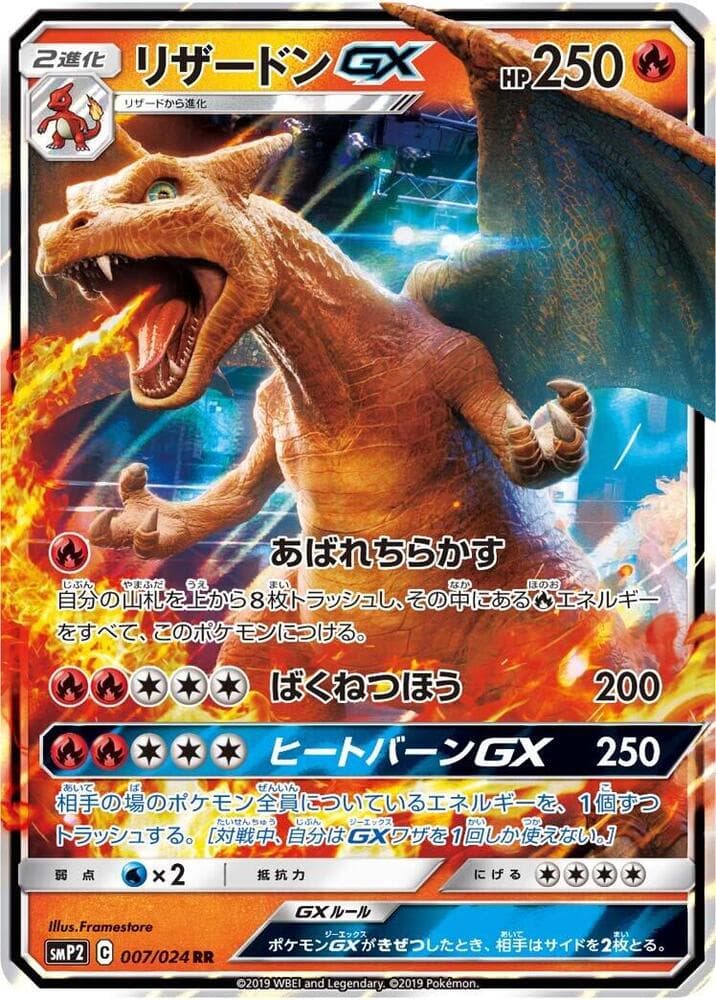 Charizard-GX 007 Normal