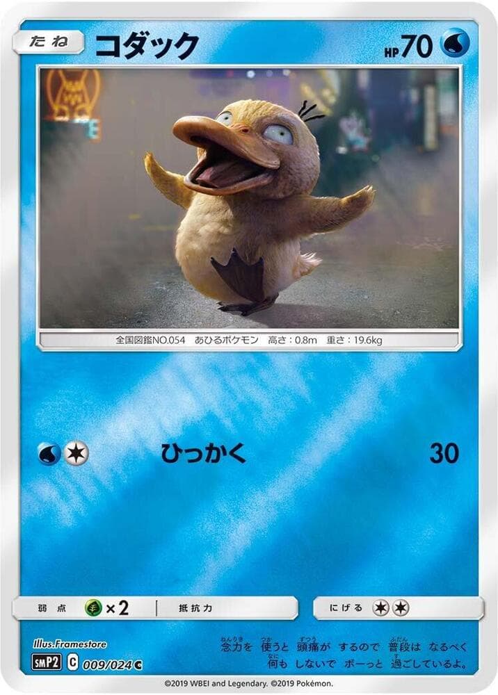 Psyduck 009 Normal