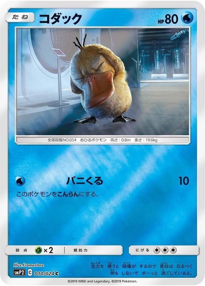 Psyduck 010