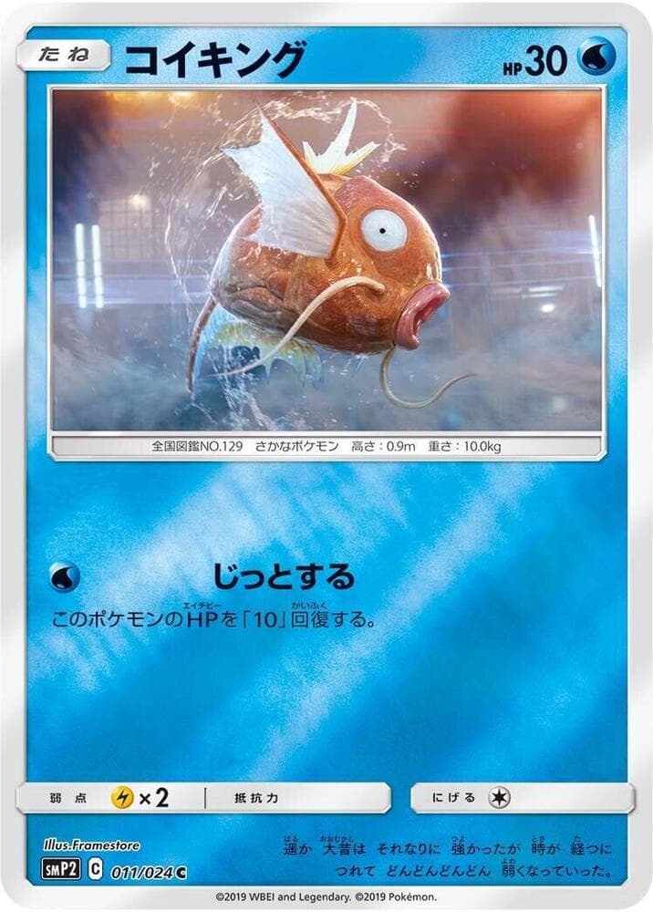 Magikarp 011