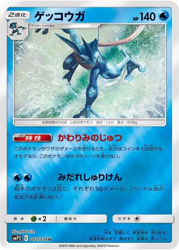 Greninja 012
