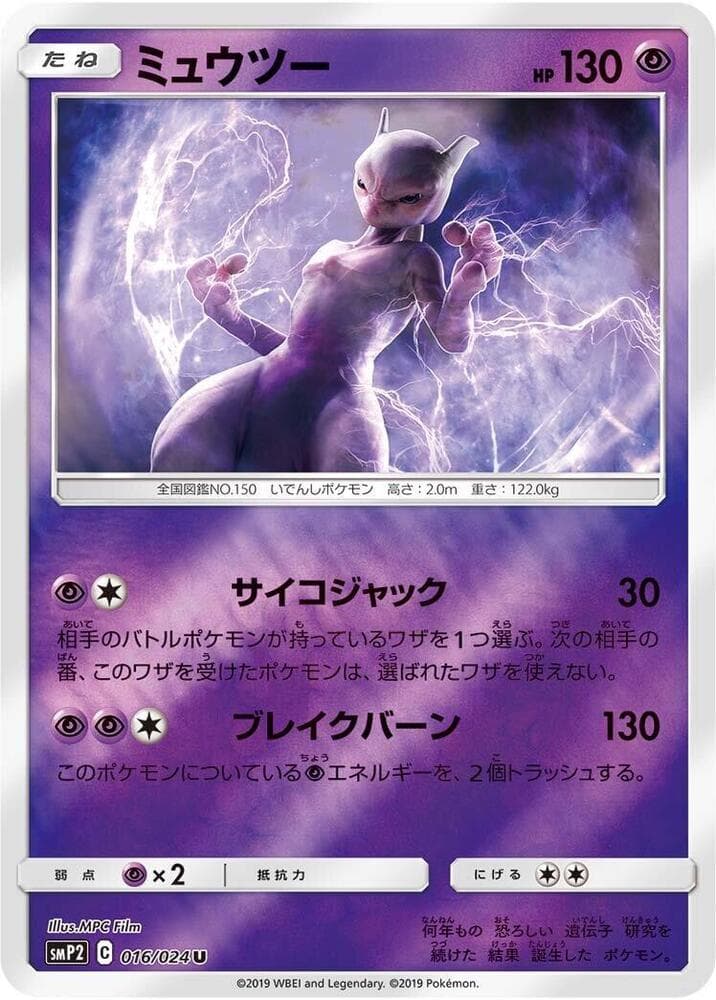 Mewtwo 016
