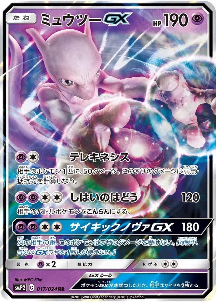 Mewtwo-GX 017 Normal