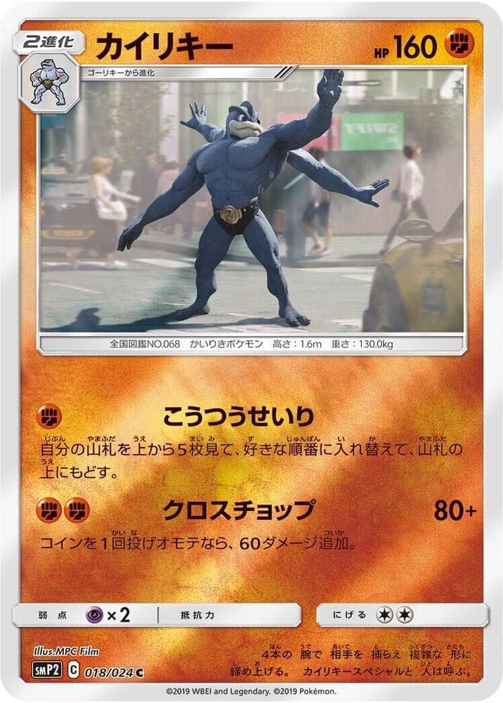 Machamp 018 Normal